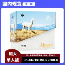 【国内现货包邮】Ellis Fibre 新西兰原产秋冬羊驼加大单人被 400GSM（Double 180厘米x220厘米）